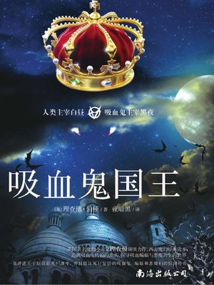 cover image of 吸血鬼系列 (Vampire Series)